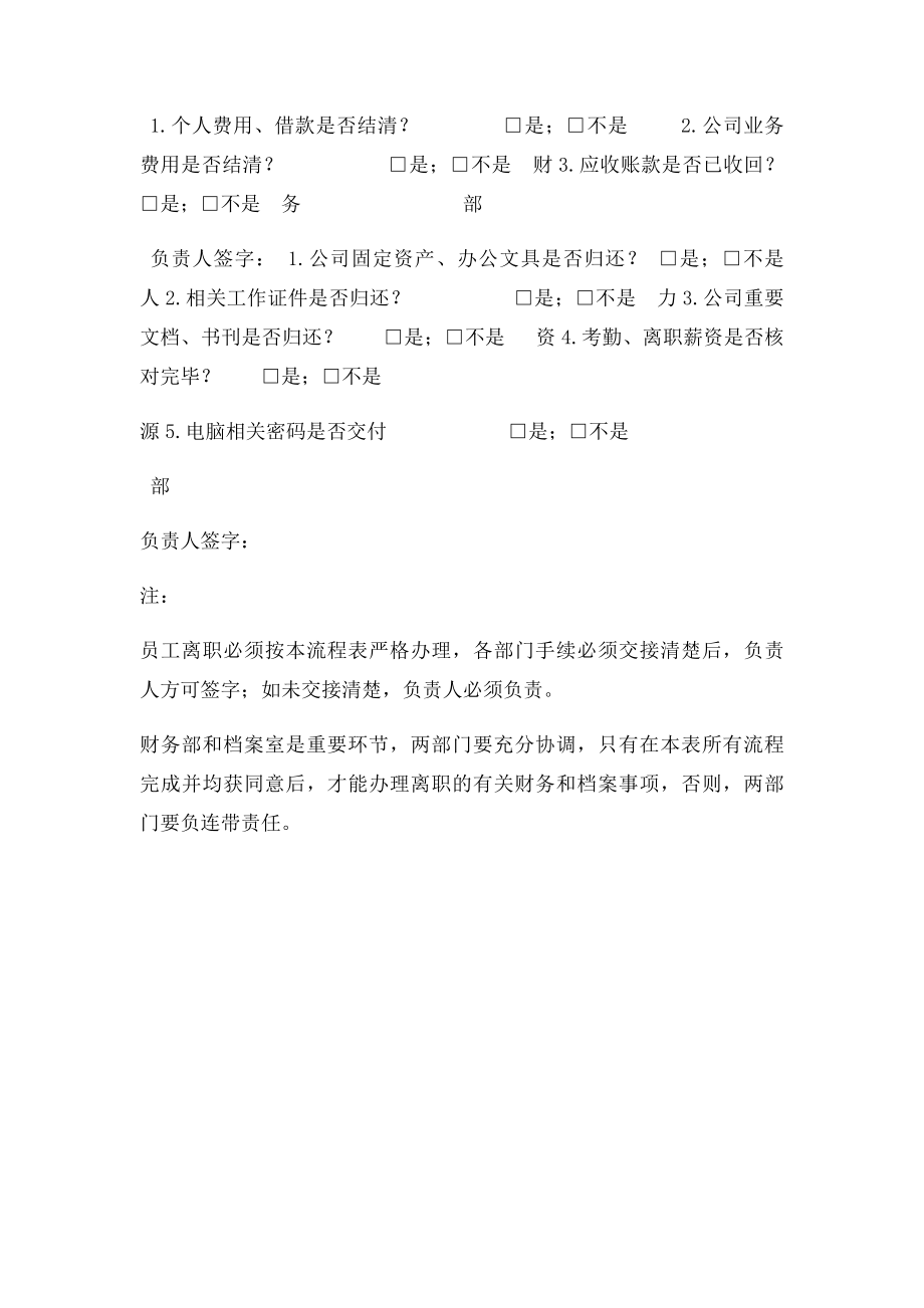 公司员工离职交接表(1).docx_第2页