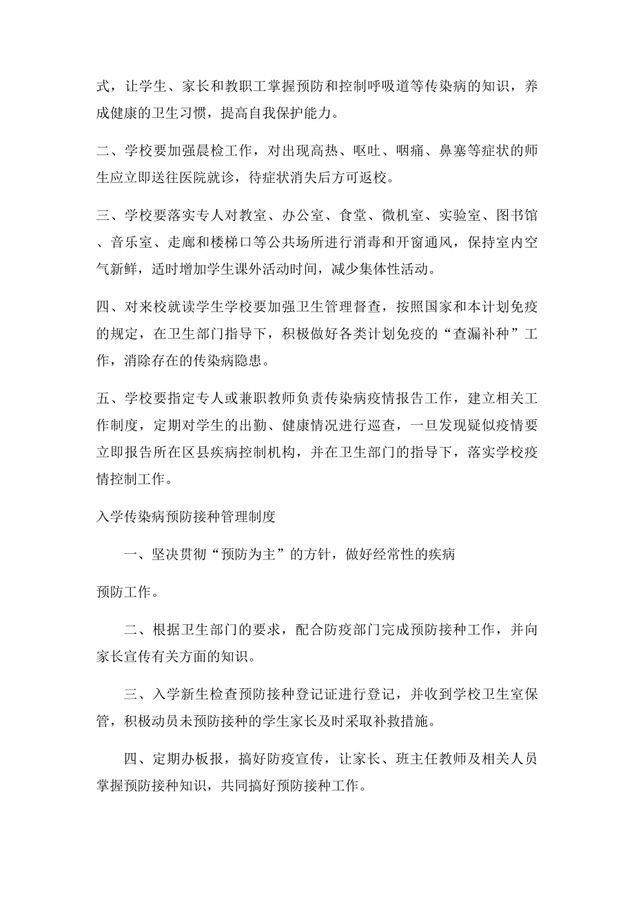 传染病预防组织机构.docx_第2页