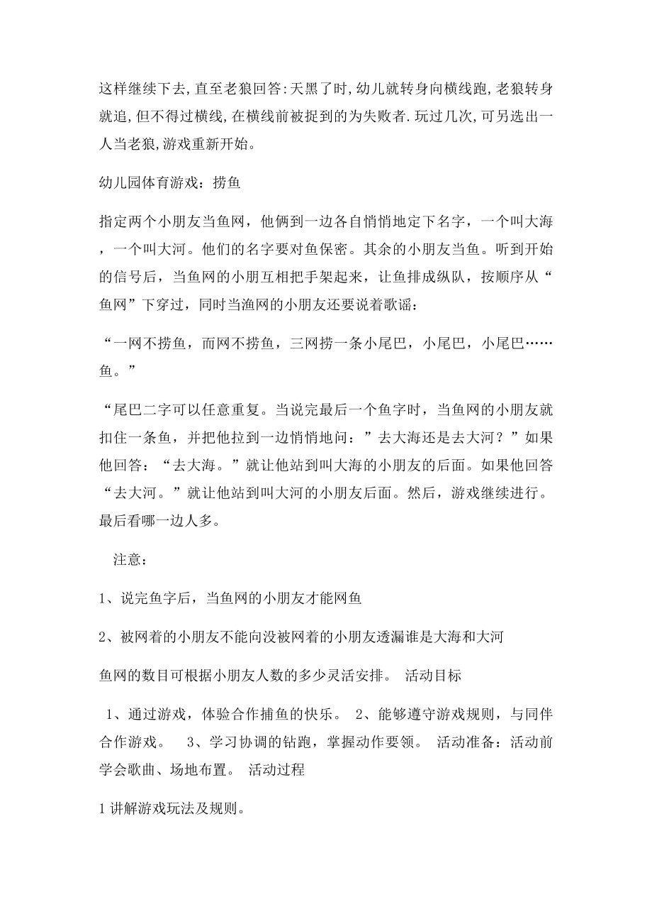 大班体育游戏活动.docx_第3页