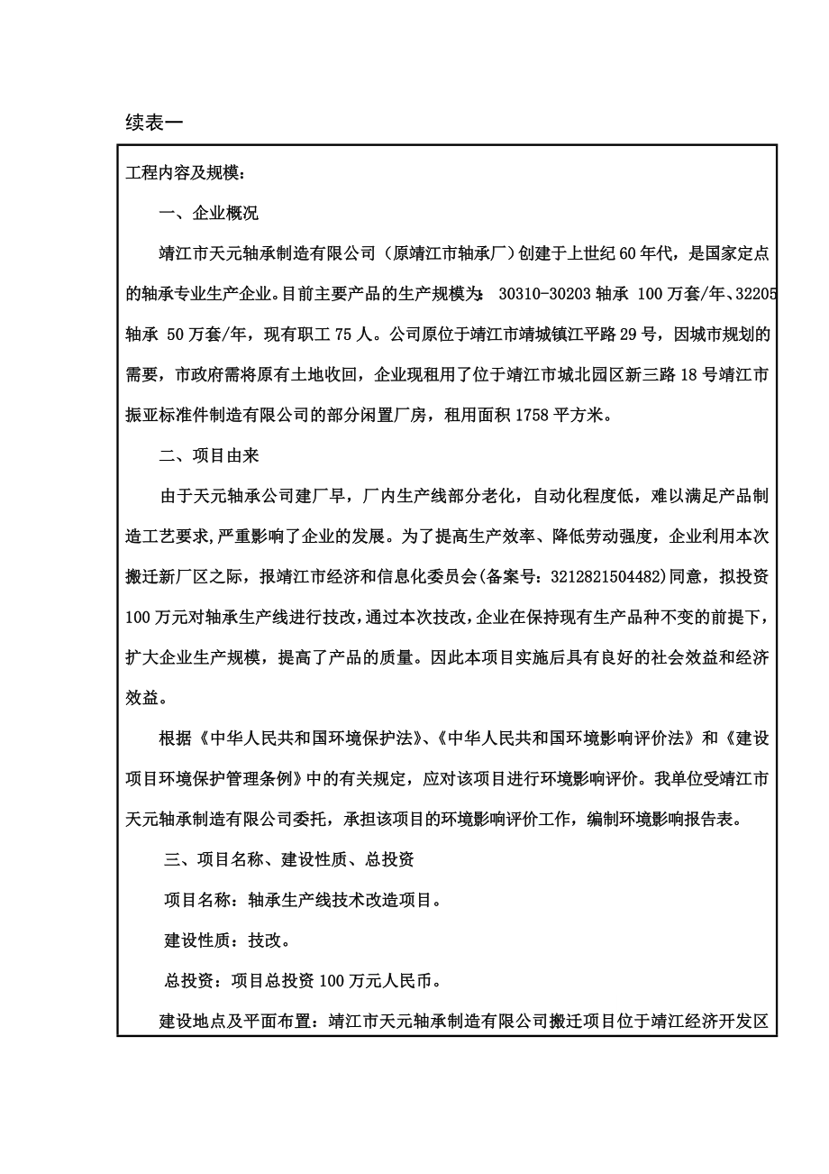 环境影响评价报告公示：轴承生产线技术改造项目环评报告.doc_第3页