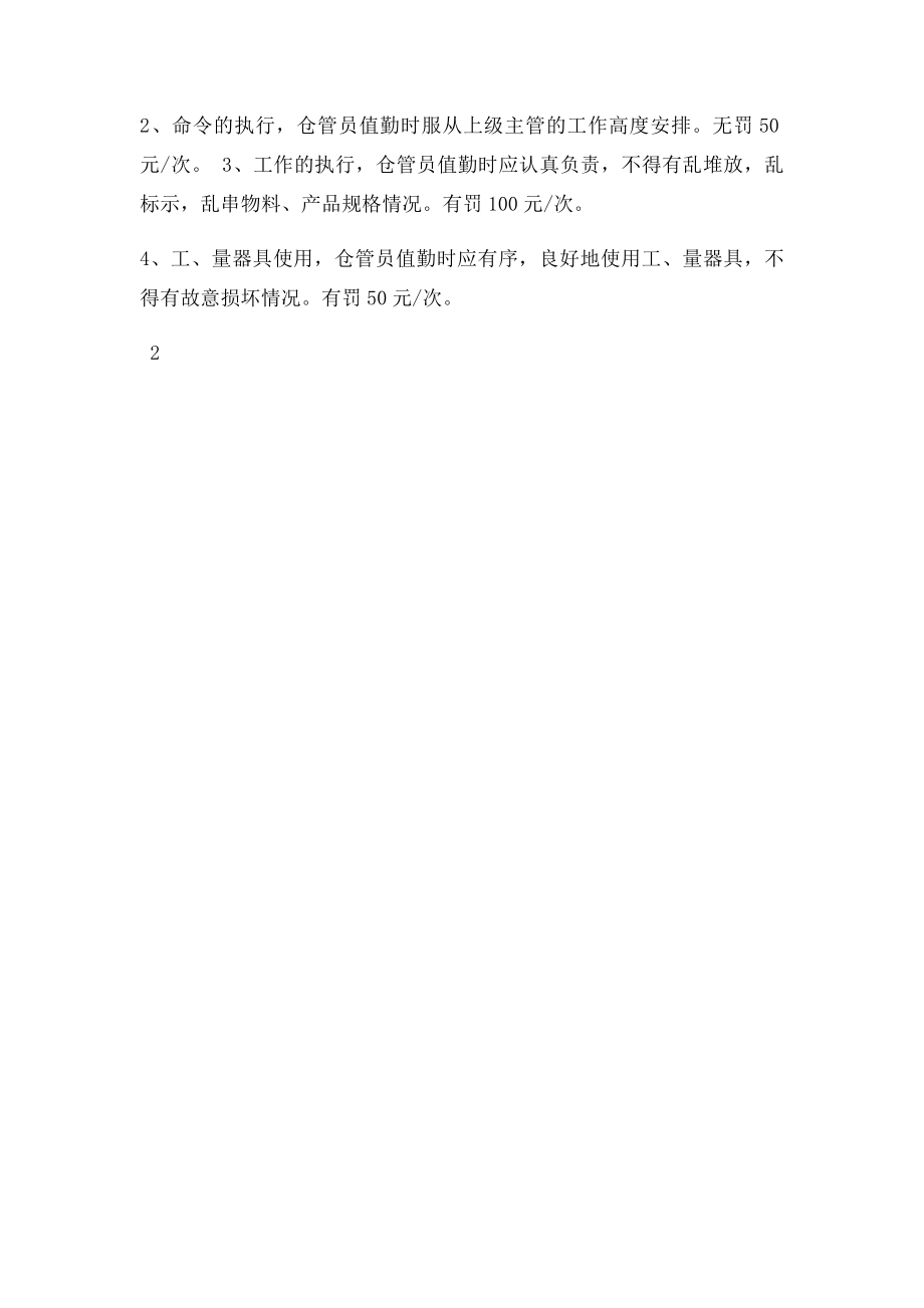 仓管员违规处罚制度.docx_第3页