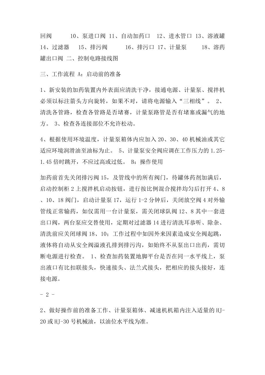 加药装置说明.docx_第2页