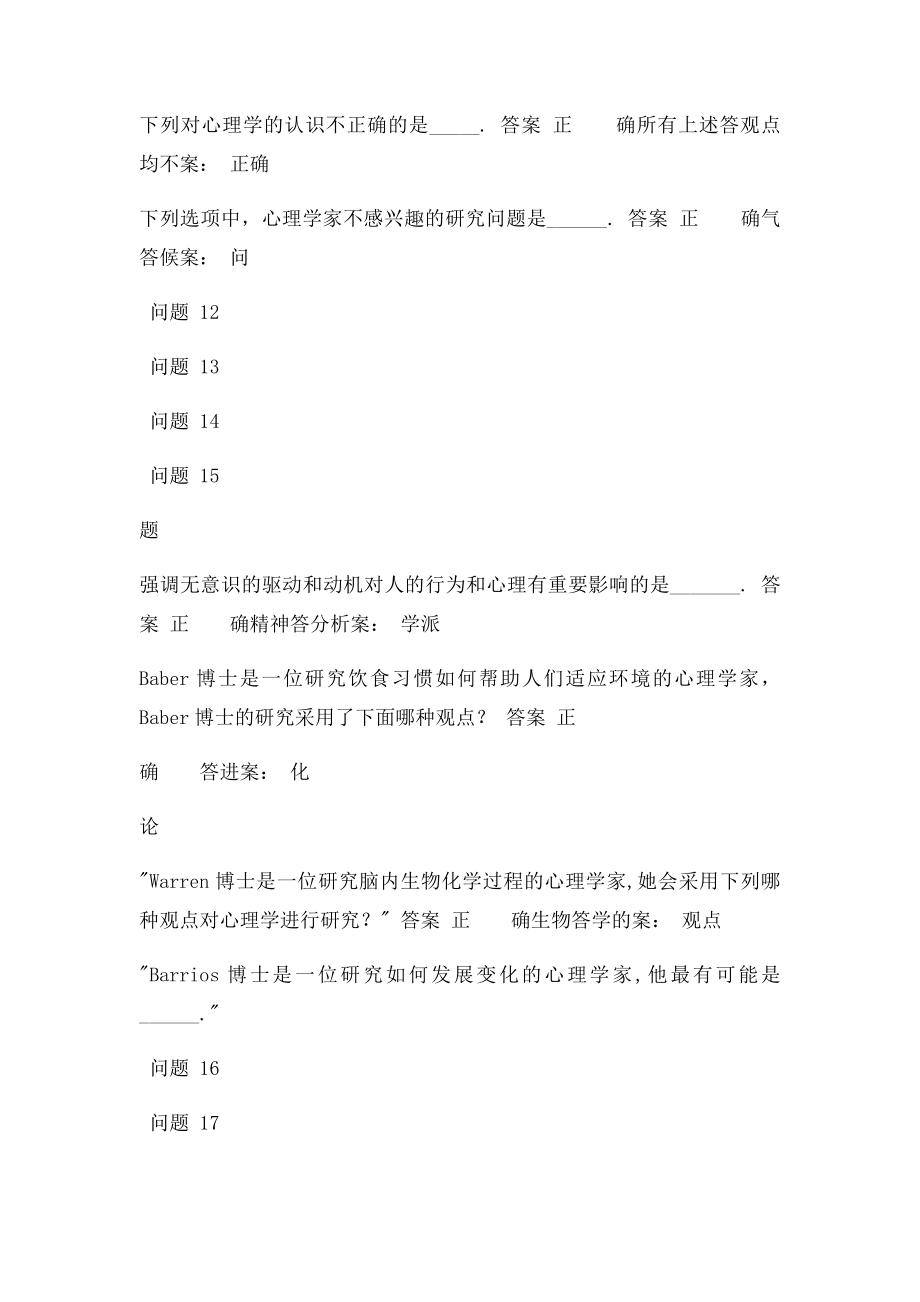 内蒙古师范大学基础心理学期末考试单选题答案.docx_第3页