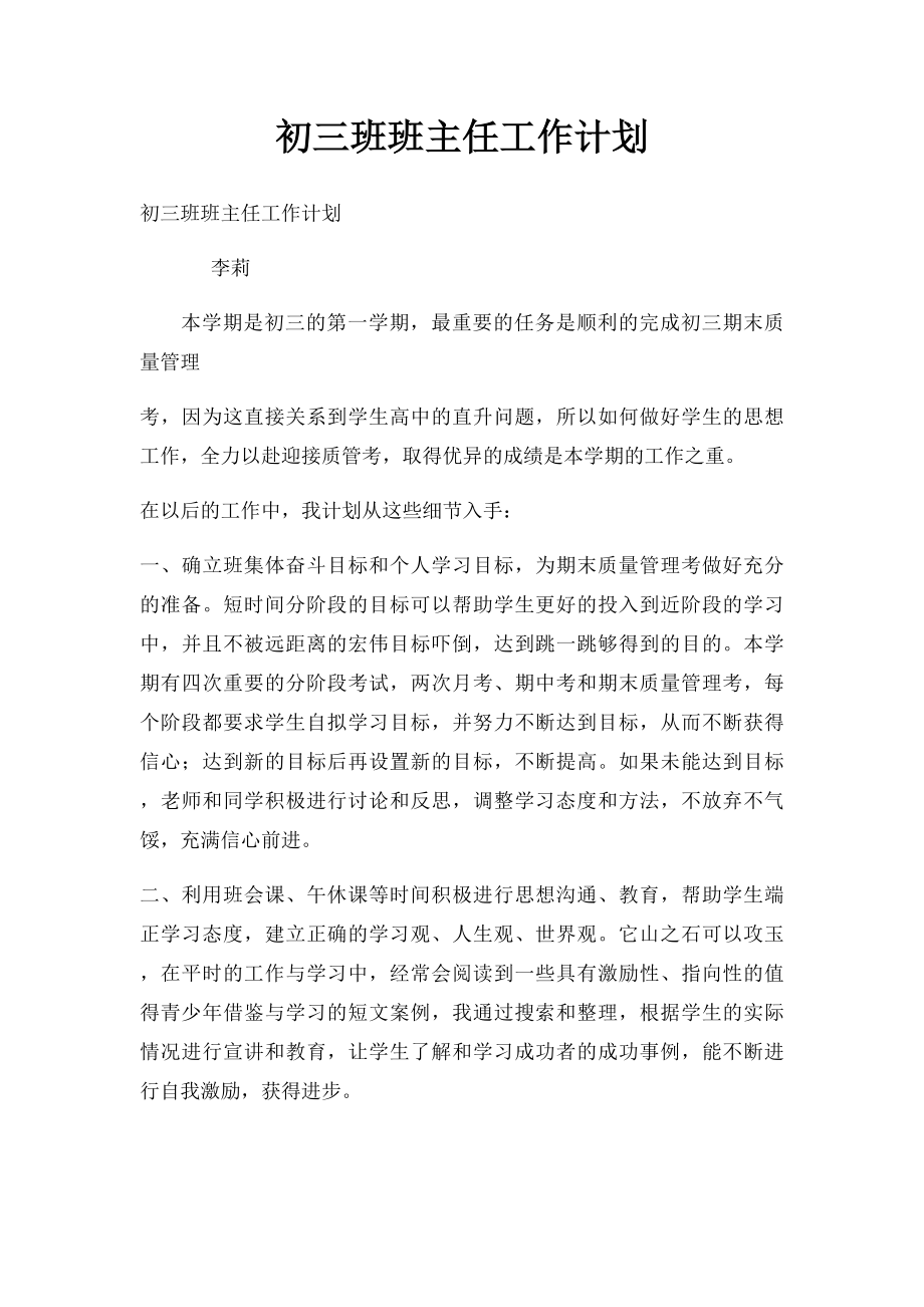 初三班班主任工作计划.docx_第1页