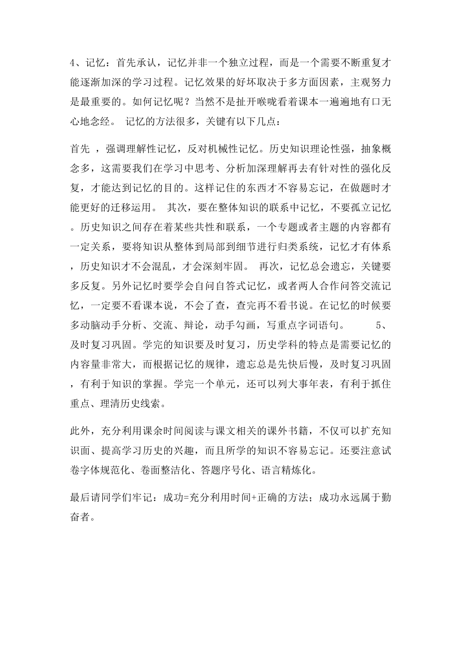 初一历史学习方法.docx_第3页