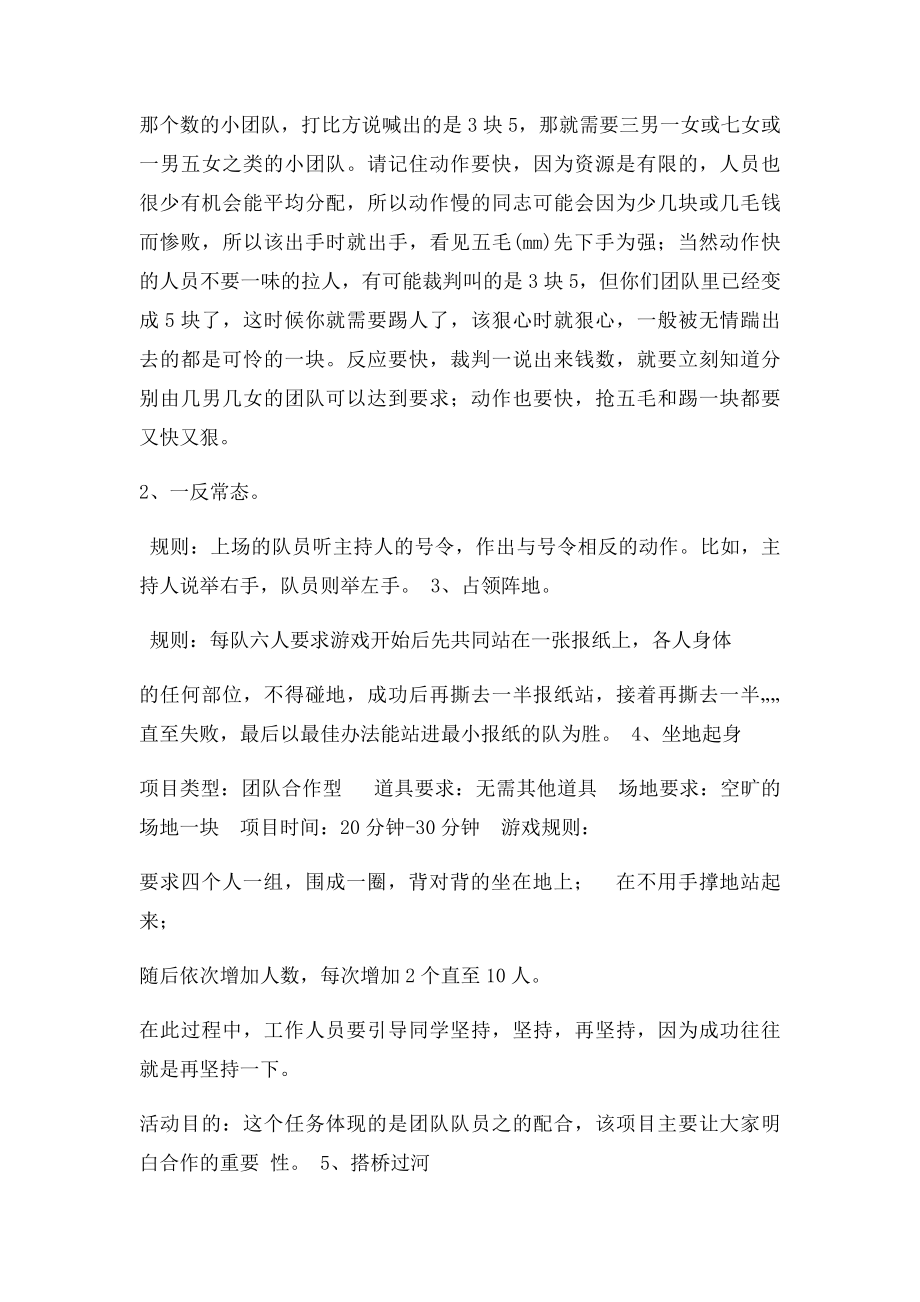 公司户外素质拓展活动方案.docx_第2页