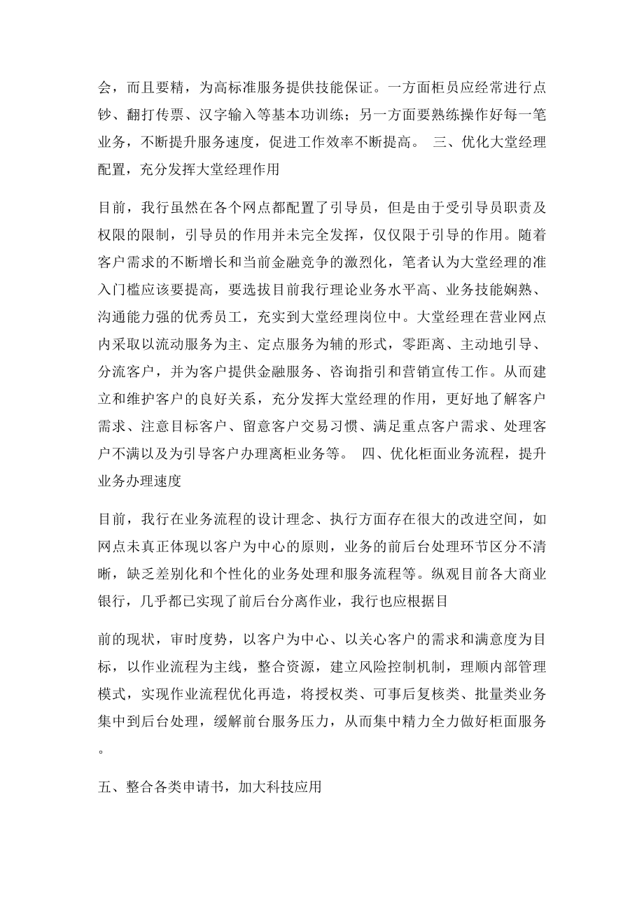 多措并举,切实提升柜面服务水平.docx_第2页