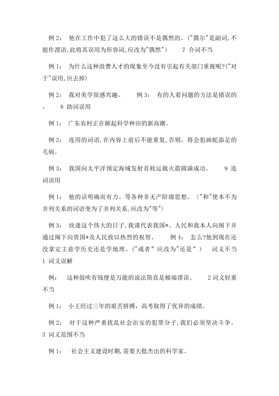 公务员病句辨析讲义及习题精练.docx_第3页