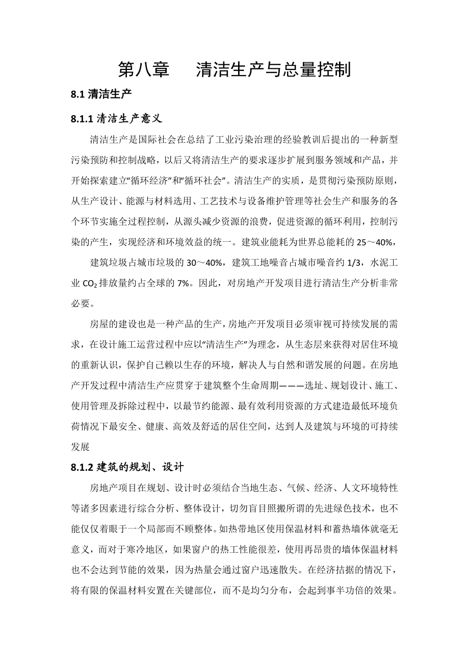 环境影响评价报告公示：绿都时代天街清洁生与总量控制环评报告.doc_第1页