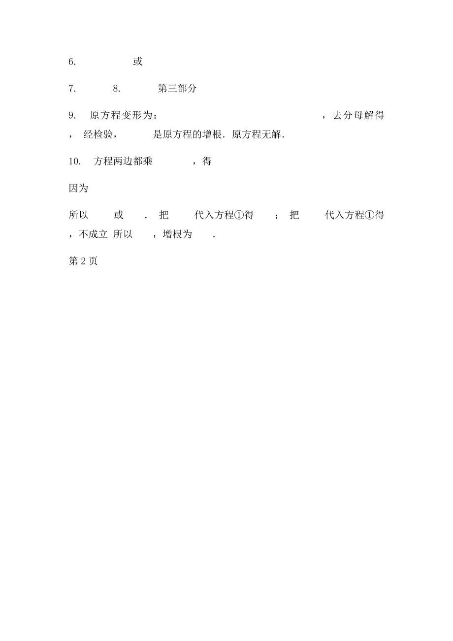 分式方程的增根及无解.docx_第3页