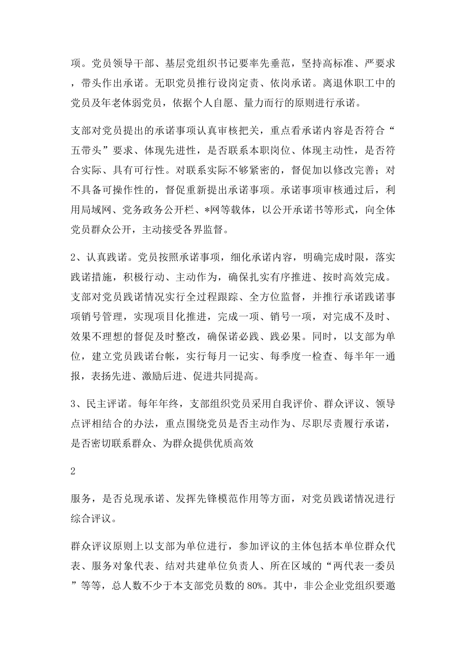 党员公开承诺评诺践诺.docx_第2页