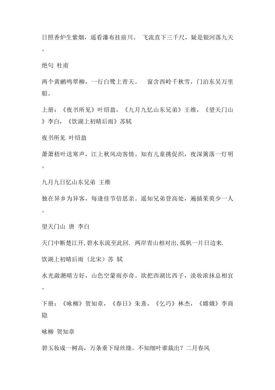 人教语文从一年级到六年级全部学过的古诗.docx_第3页