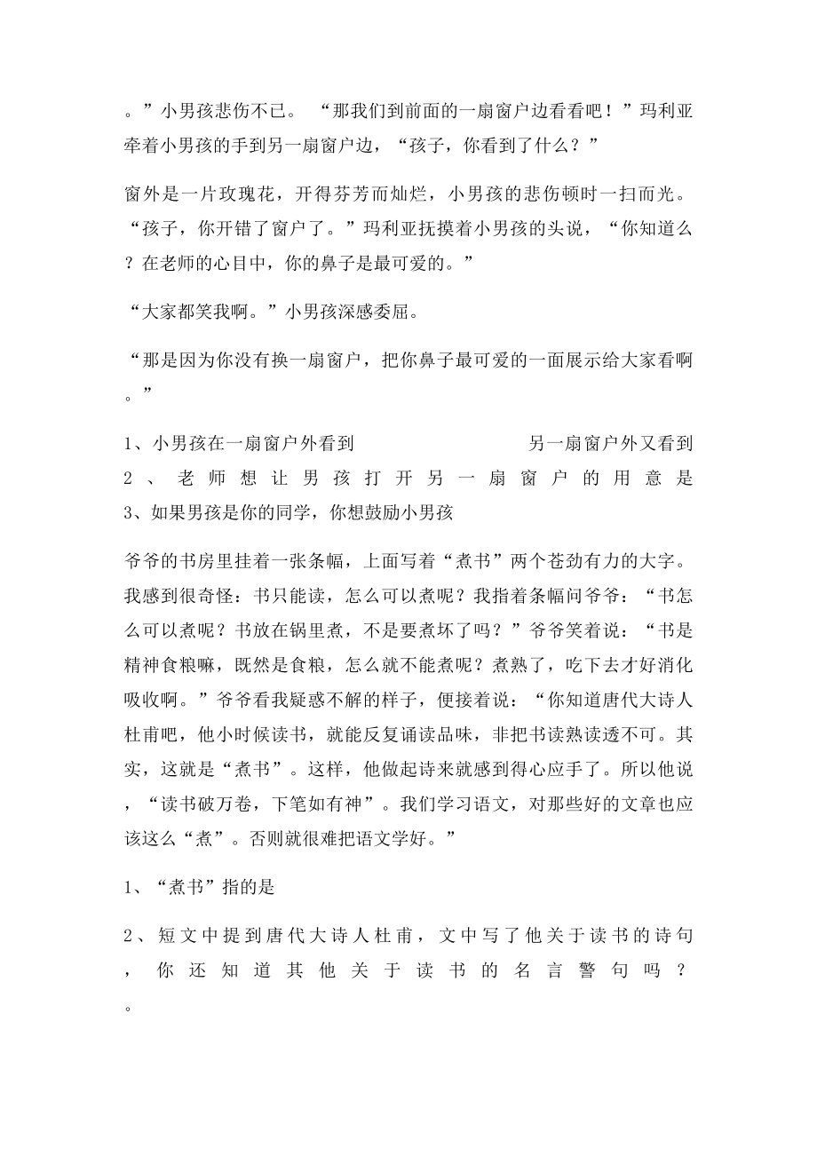 六年级语文听力题训练.docx_第3页