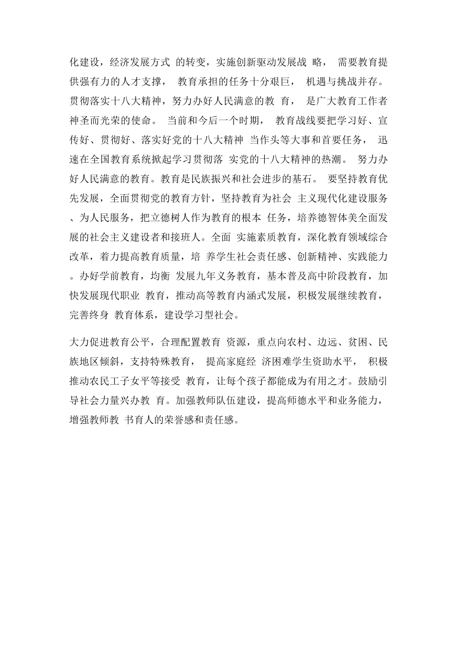 党的十大后的教育方针.docx_第2页