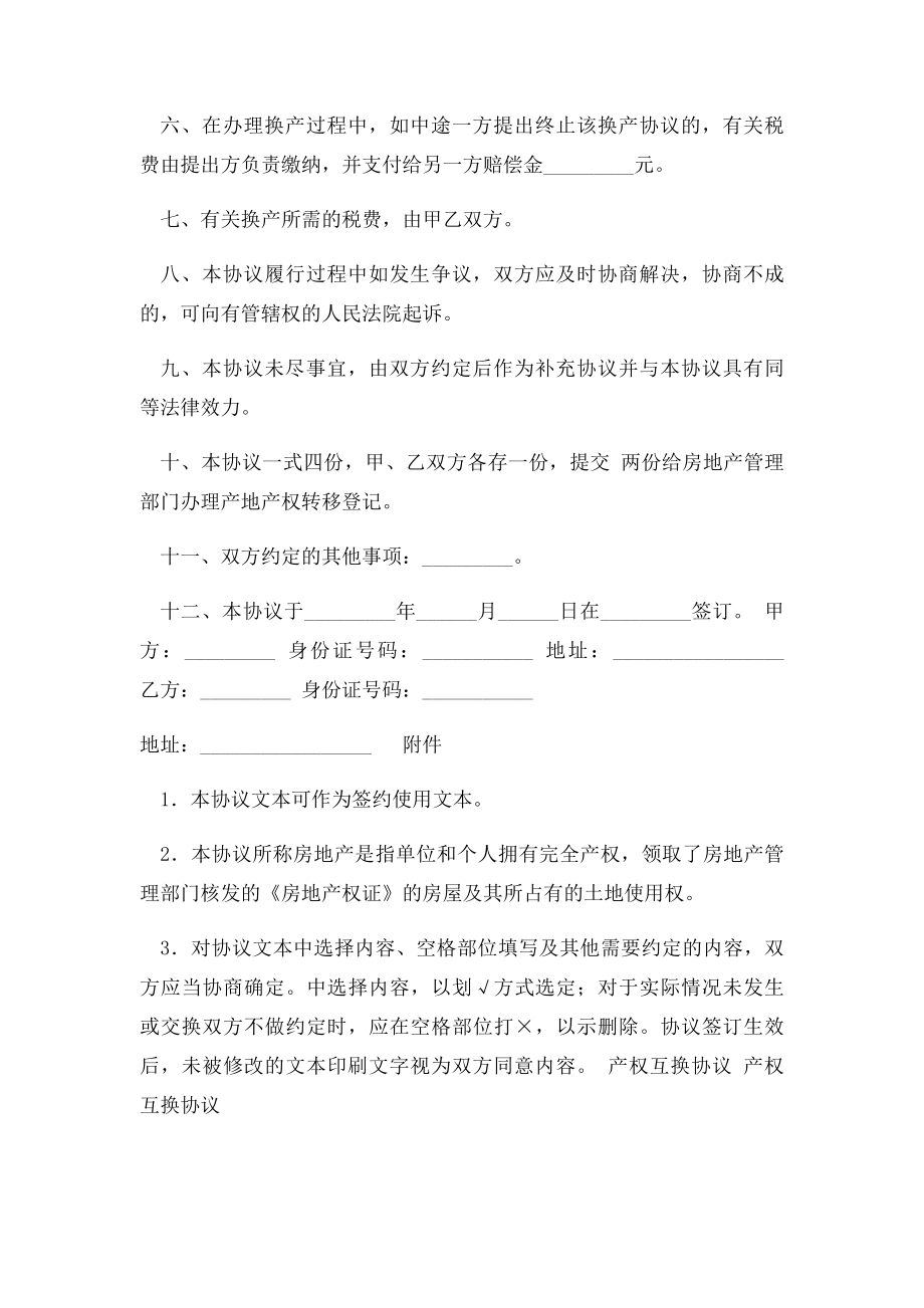 产权互换协议.docx_第2页