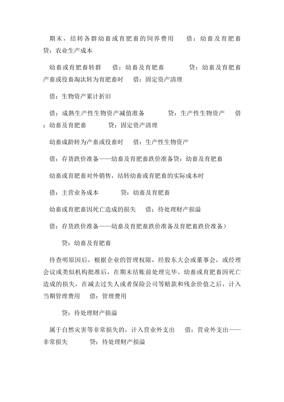 农业企业会计账务处理分录梳理.docx_第3页