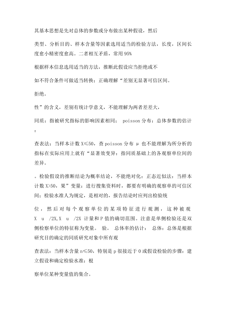 医学统计学复习知识点汇集.docx_第3页