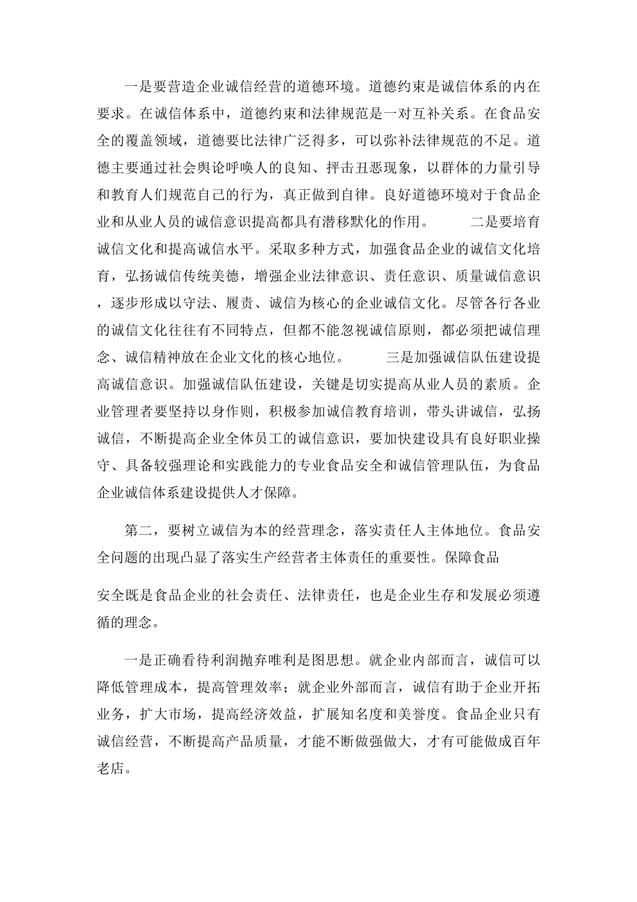 企业诚信建设方案.docx_第2页