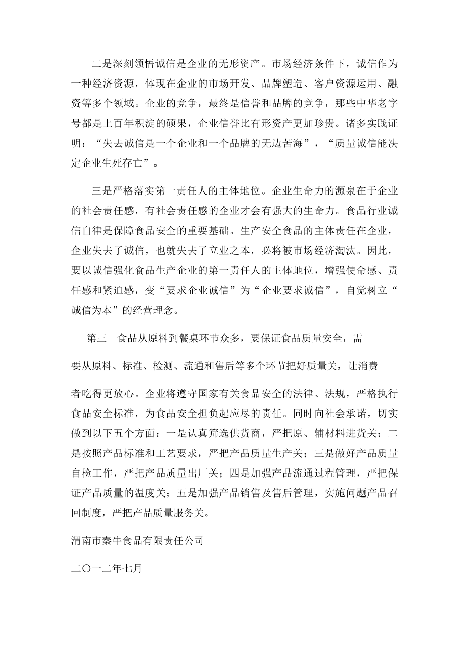 企业诚信建设方案.docx_第3页