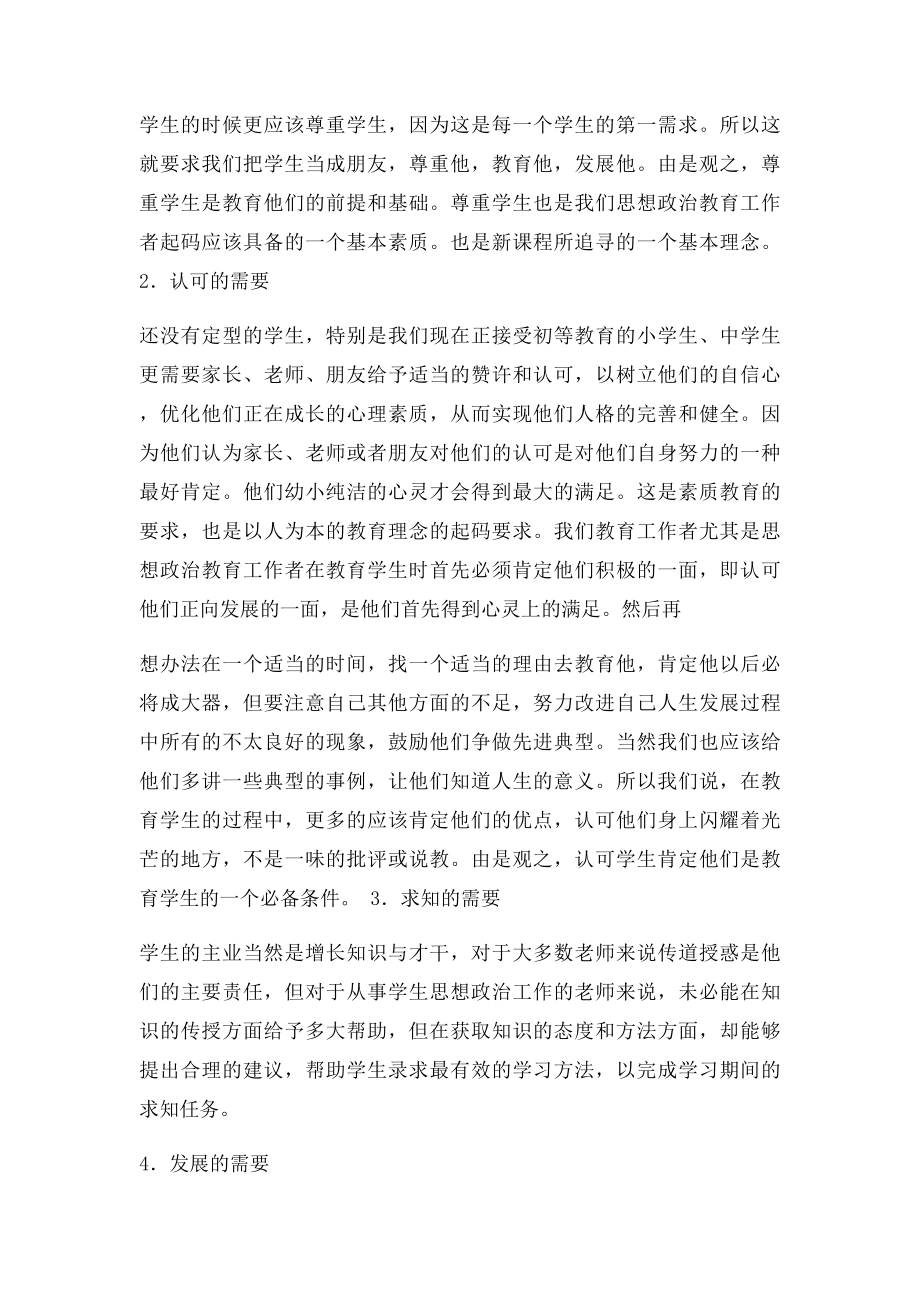 以人为本的教育理念(2).docx_第2页