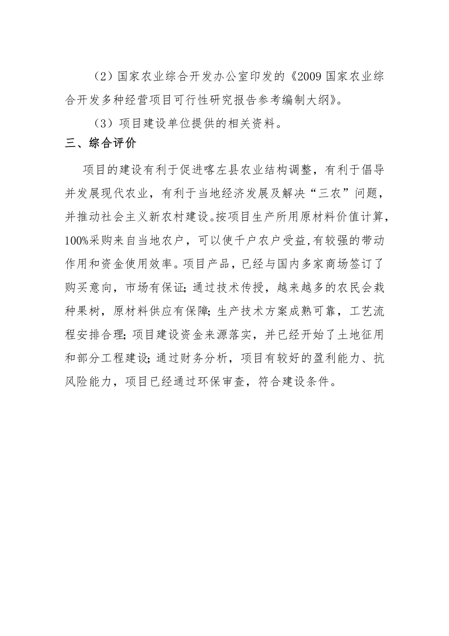 产1000吨果醋可研报告1.doc_第2页