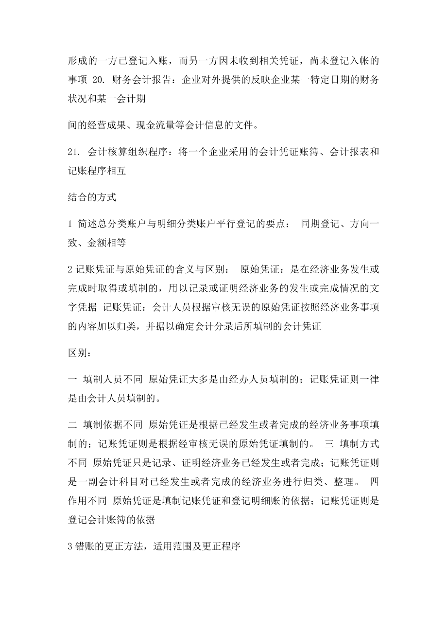 初级会计学名词解析与简答汇总.docx_第3页