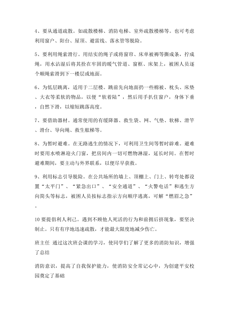 六年级消防安全教育主题班会记录.docx_第2页