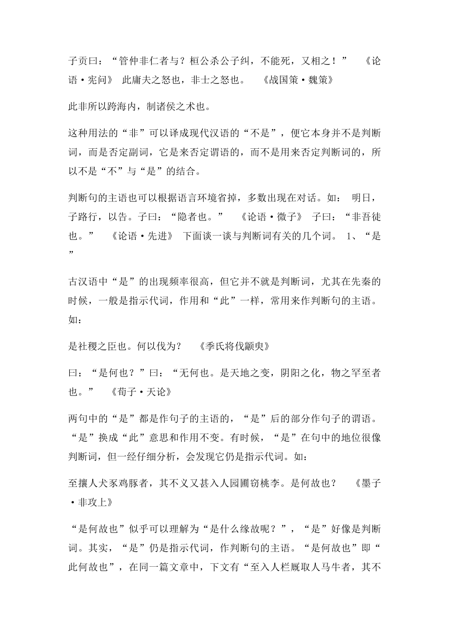 古代汉语的判断句.docx_第2页