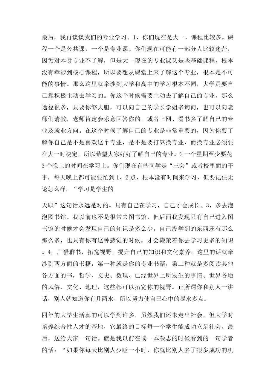 大三学姐在新生交流会上的发言稿.docx_第2页