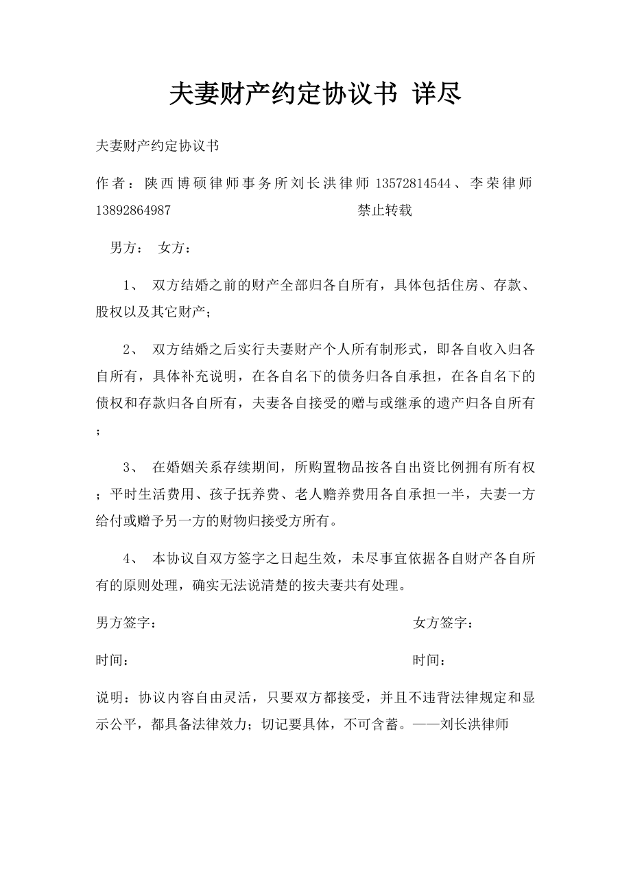 夫妻财产约定协议书 详尽.docx_第1页