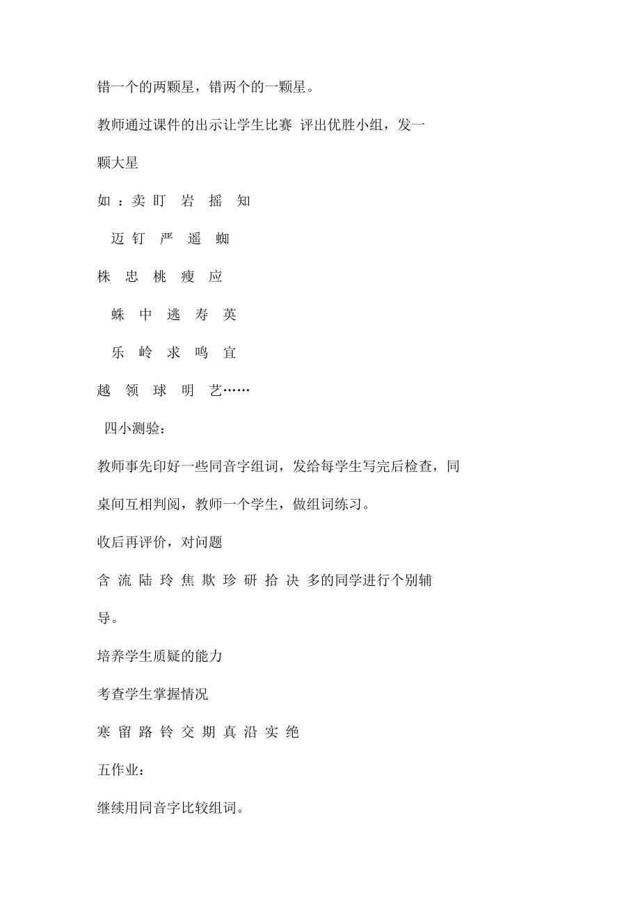 二年级人教上册语文复习课教案.docx_第3页