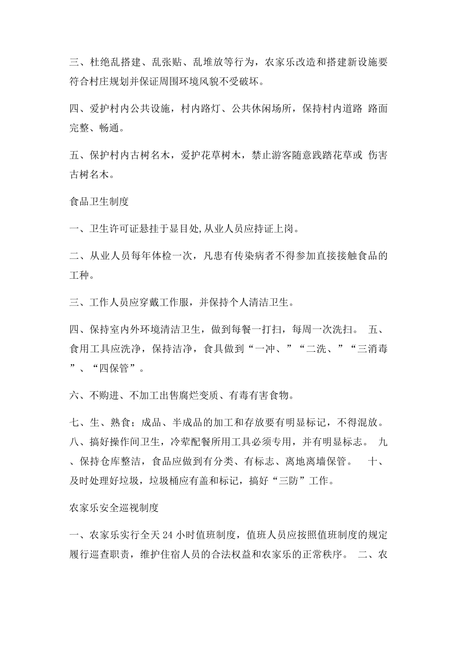 农家乐管理制度.docx_第3页