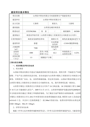 环境影响评价报告公示：际中鞋业报告表环评报告.doc