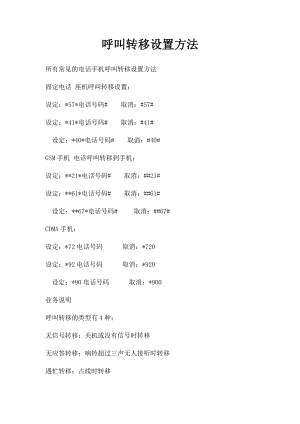 呼叫转移设置方法.docx