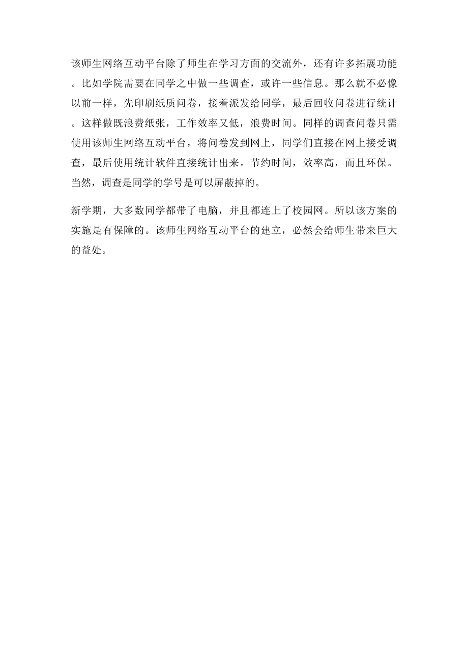 团代会提案.docx_第2页