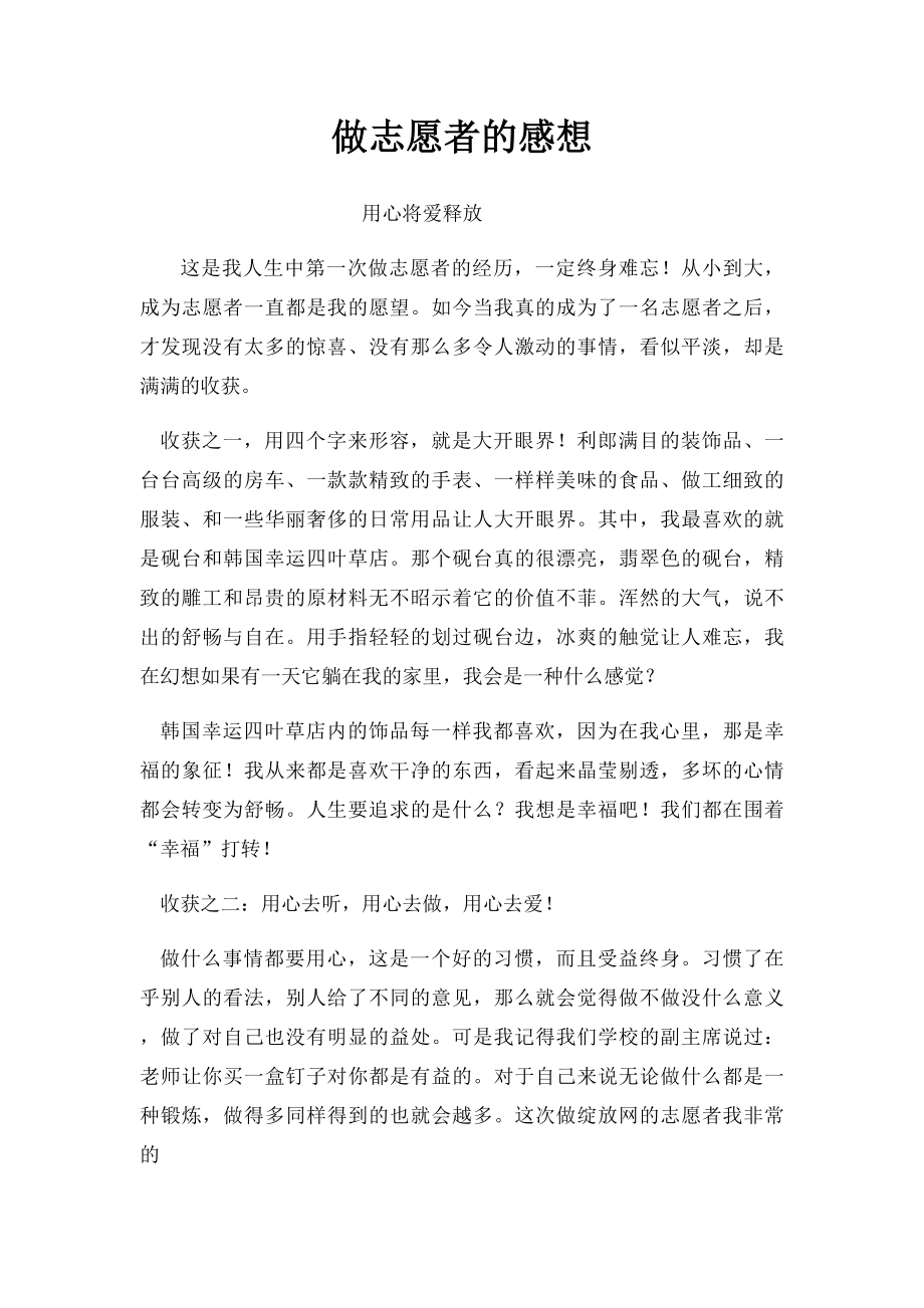 做志愿者的感想.docx_第1页