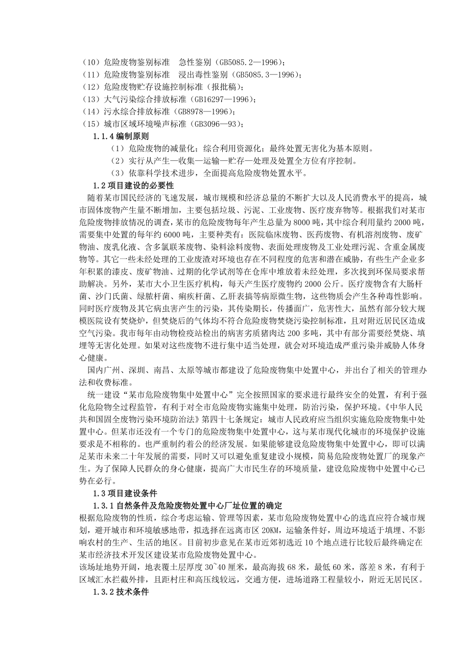 某市危险废物集中处置中心可行性报告.doc_第2页