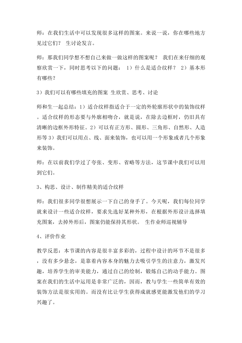 人教五年级上册美术教案第三课.docx_第2页