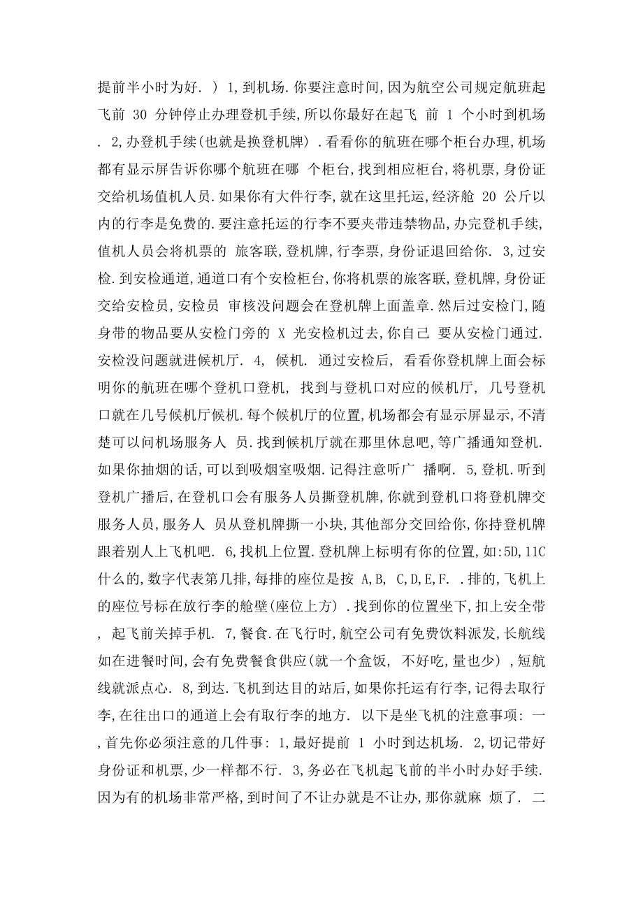 初次坐飞机需要注意的问题和行李相关问题.docx_第2页