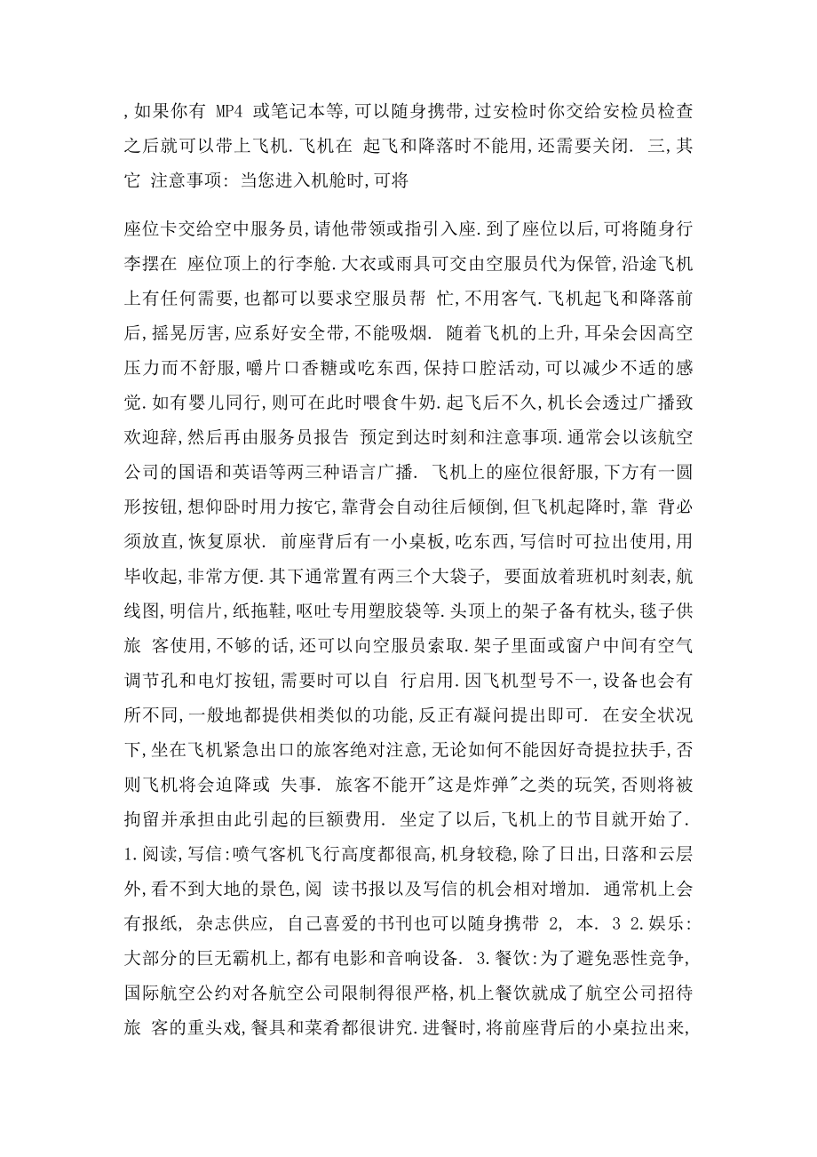 初次坐飞机需要注意的问题和行李相关问题.docx_第3页