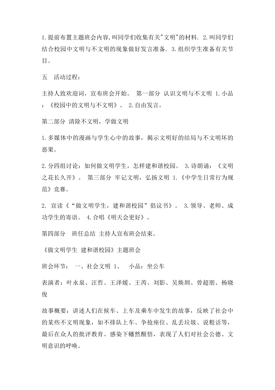 做文明学生建和谐校园主题班会设计.docx_第2页