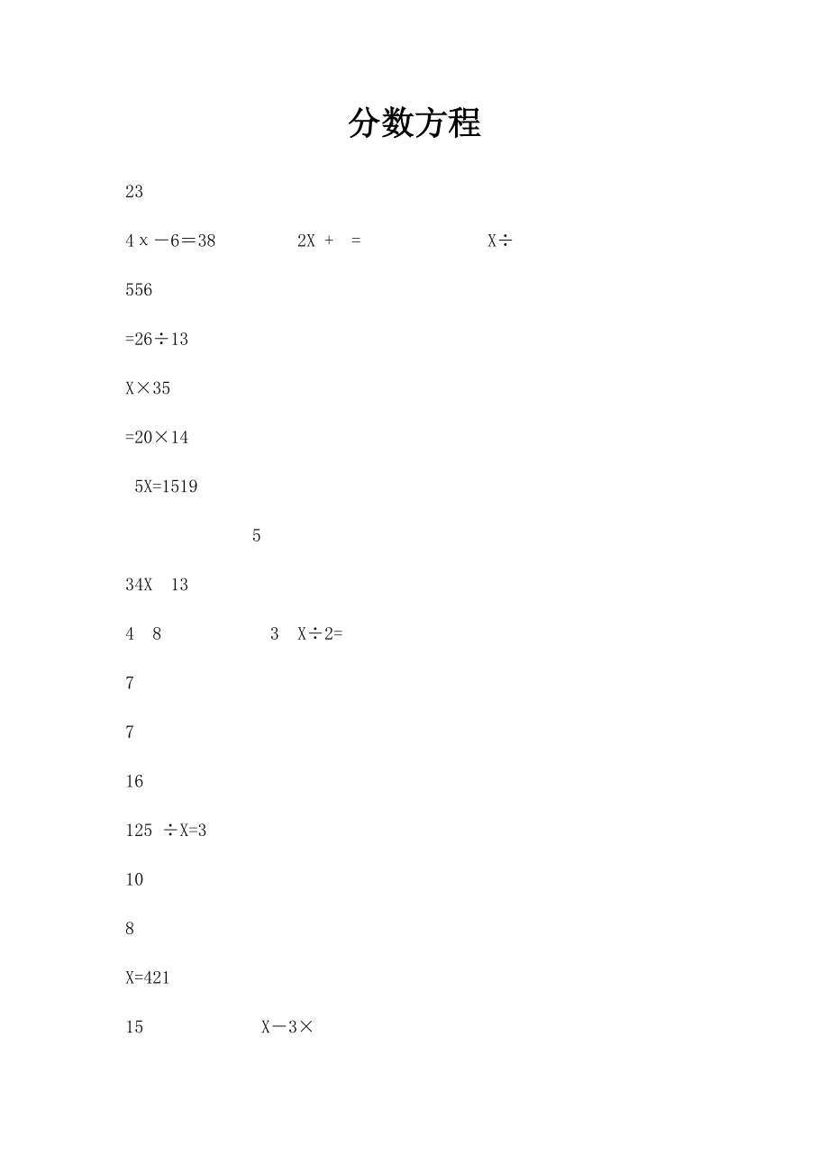 分数方程.docx_第1页