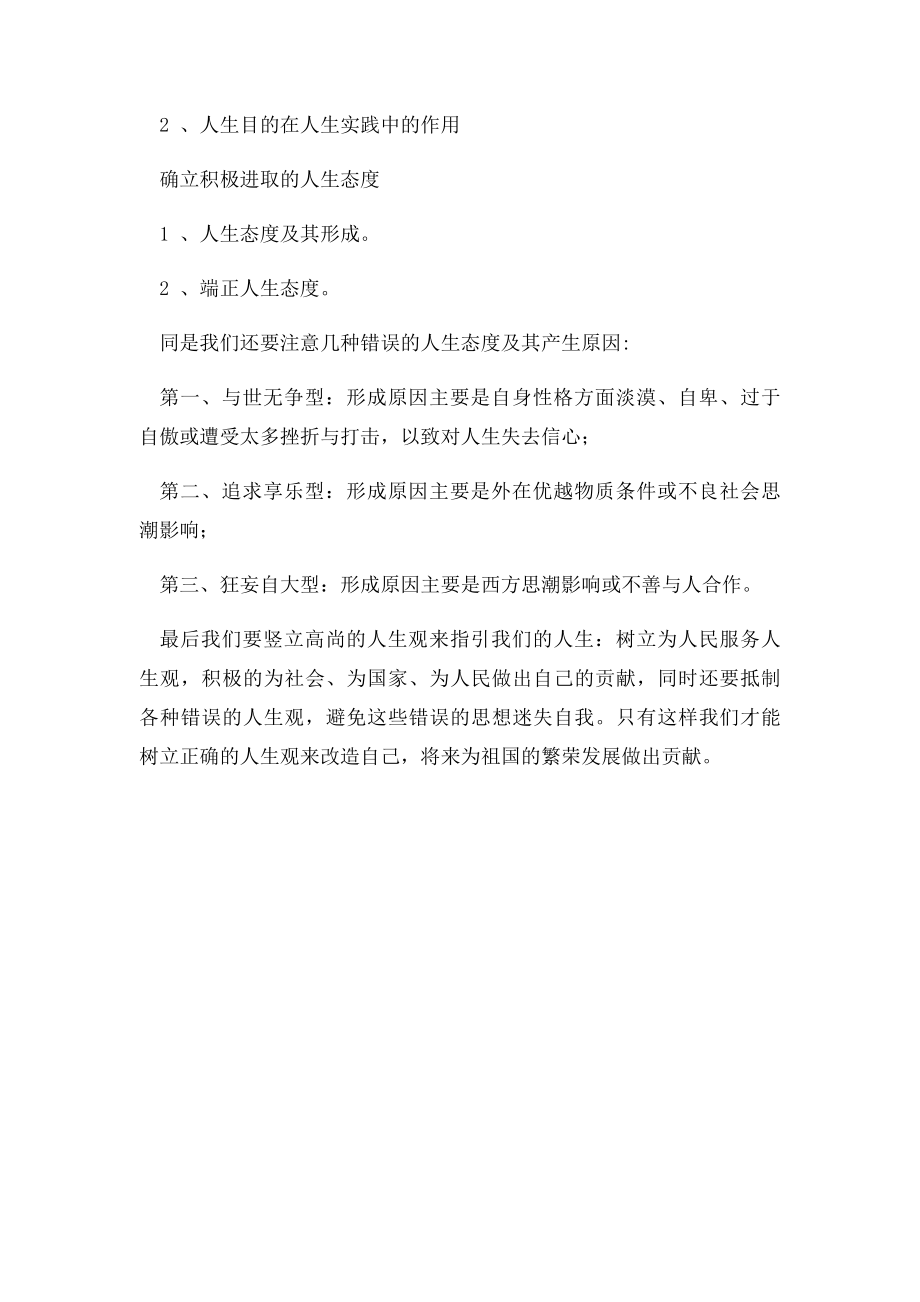 大学生树立正确的人生观.docx_第3页