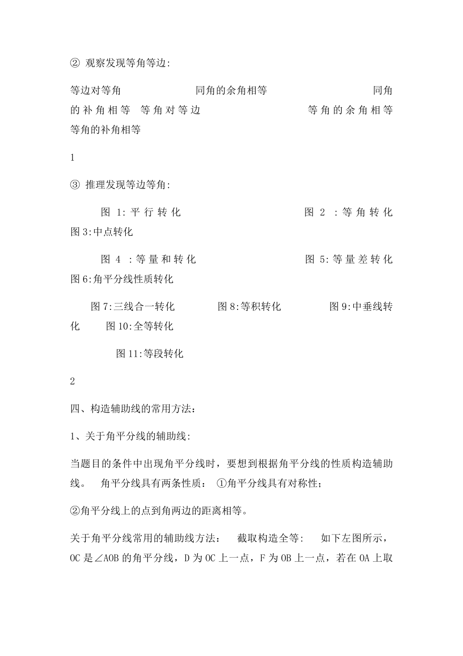 全等三角形证明方法.docx_第2页