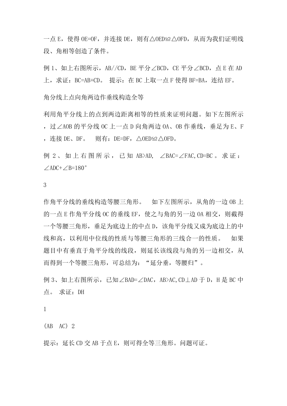 全等三角形证明方法.docx_第3页