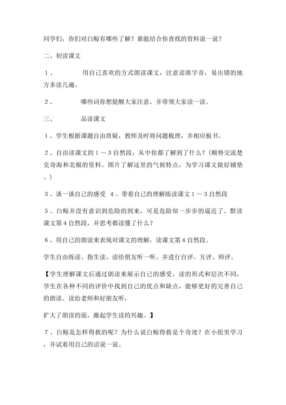 北师大第五册第二单元《喜爱音乐的白鲸》教学设计.docx_第2页