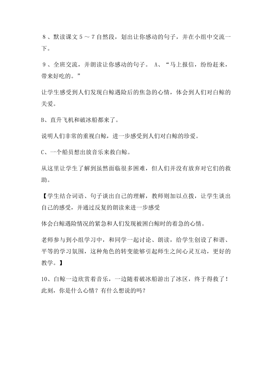 北师大第五册第二单元《喜爱音乐的白鲸》教学设计.docx_第3页