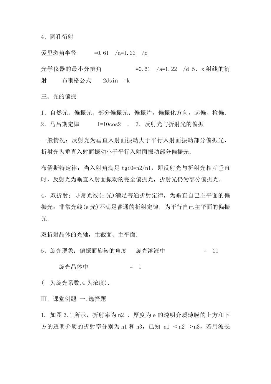 光学习题课.docx_第3页