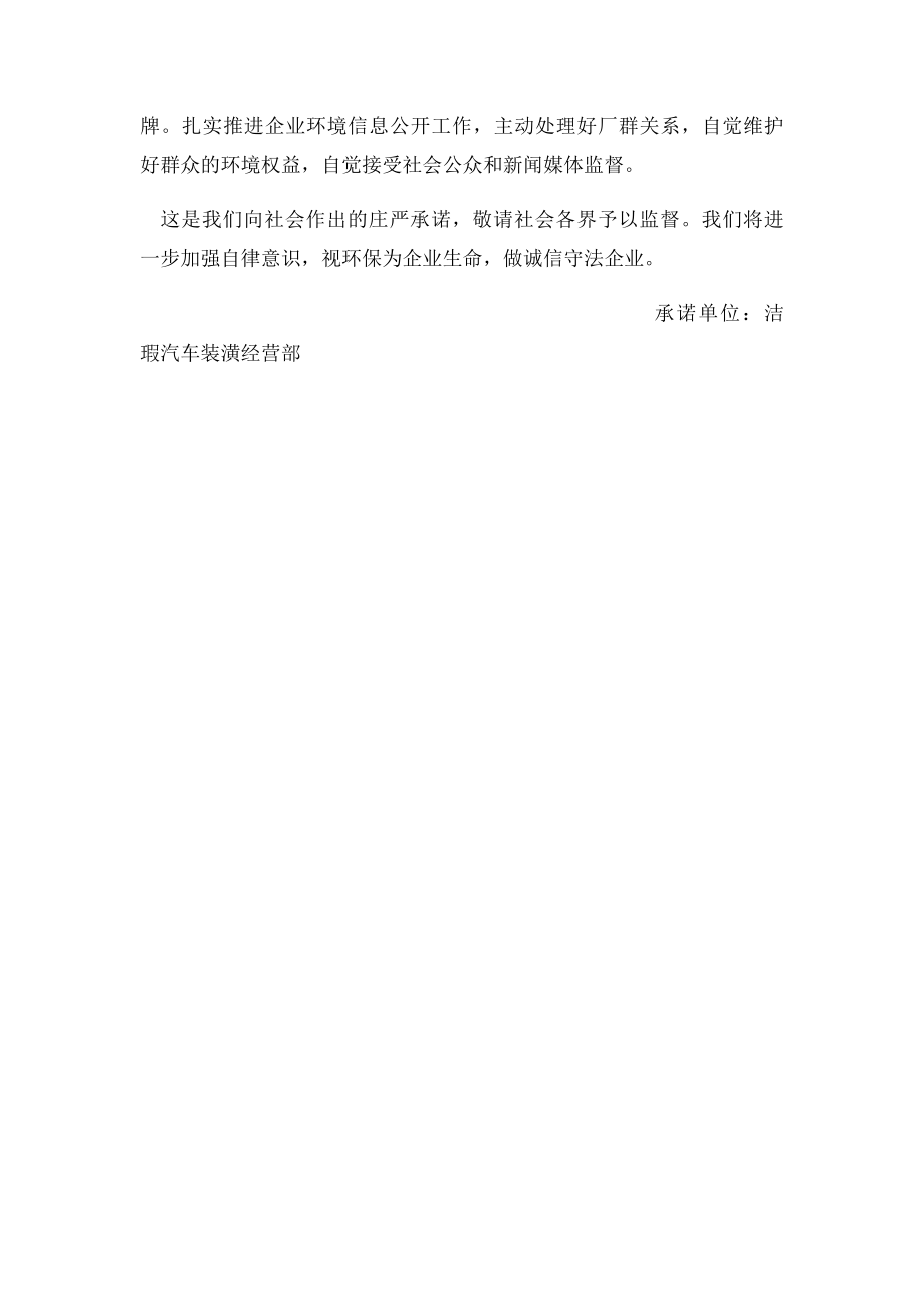 企业环境保护承诺书.docx_第2页