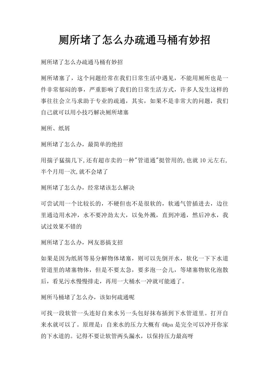 厕所堵了怎么办疏通马桶有妙招.docx_第1页